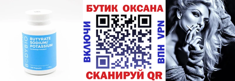 БУТИРАТ 1.4BDO  хочу   Калач 