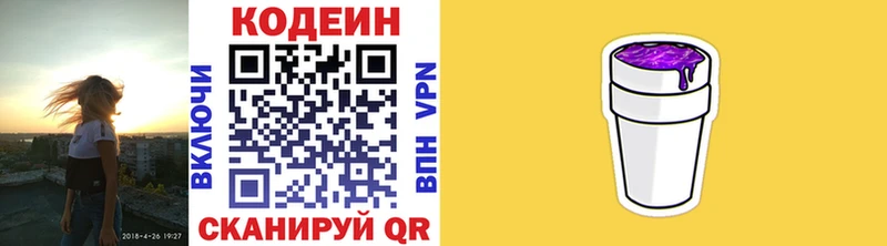 Codein напиток Lean (лин)  Калач 
